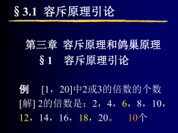 3.2 容斥原理