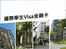 國際學生證簡介