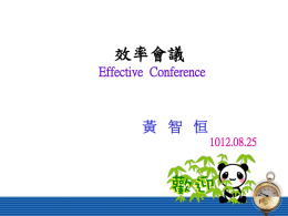 效率會議 - 中華民國儲蓄互助協會