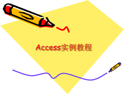 ACCESS2003实例教程