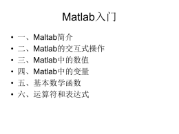 01 Matlab入门