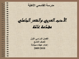 الأدب العربي والشعر الجاهلي