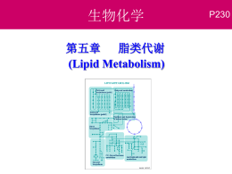 05-1 fat acid metabolism