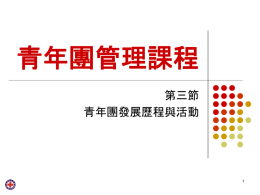 YUM session3 - 香港紅十字會(青年及義工事務部) 總辦事處內聯網