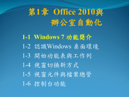 第一章、Windows 作業系統