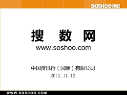 搜 数 网www.soshoo.com.cn