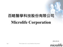 百略醫學排名 - Microlife