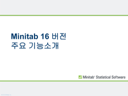 Minitab 16 버전 주요 기능소개