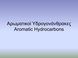 Αρωματικοί υδρογονάνθρακες
