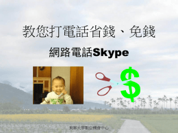 Skype介紹