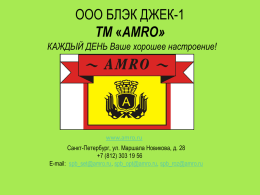 Ореховая смесь «АМРО», 90 гр., упаковано в защитной