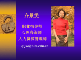 性格与职业 - 北京信息职业技术学院