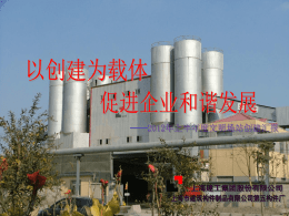 上海市建筑构件制品有限公司第五构件厂PPT