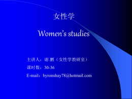 第二次女权运动 - 绵阳职业技术学院