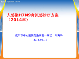H7N9防控指南3版