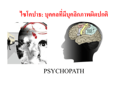 Psychopath 2