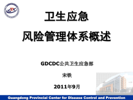 Guangdong Provincial Center for Disease Control and Prevention