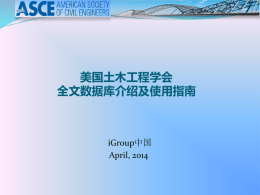 ASCE(美国土木工程师协会)数据库使用指南_2014