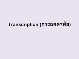 4 transcription and translation
