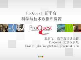 ProQuest-科学与技术数据库资源