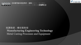 Permanent-mold Casting