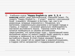 Happy English.ru для 3