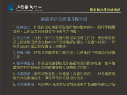修復案例簡報03