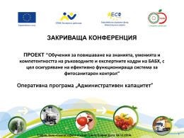 Презентация - Българска Агенция по Безопасност на Храните