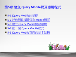 jQuery Mobile Web Page
