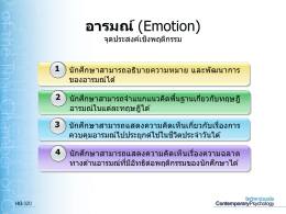 emotion - UTCC e
