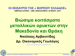 Slide 1 - AntiGold Greece
