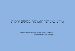מאגר תמונות פירות וירקות