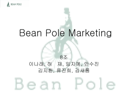 Bean Pole Marketing (99 Kbytes)
