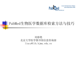 Pubmed - 北京大学医学图书馆