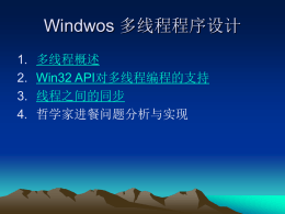 Windwos 多线程程序设计