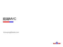 前后端MVC - jsmvc2 - JavaScript MVC 模式