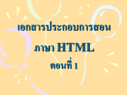 HTML - แอนิเมชั่นและมัลติมีเดีย