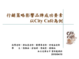 City Café - 商業與管理群科中心