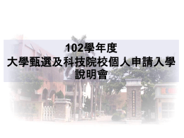 大學申請入學說明 - 台南二中舊網站