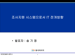 발표원고4-송기정.