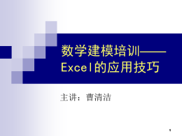 Excel在数学建模中的应用2010