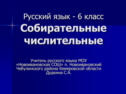 Презентация - Сайт Новоивановской школы