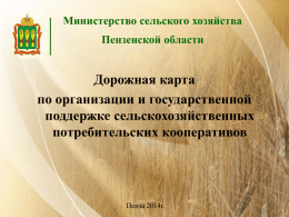 Дорожная карта - Министерство сельского хозяйства