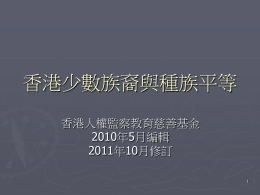 2011年版本 - 香港人權監察