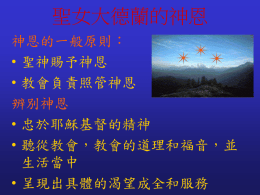 聖女大德蘭的神恩