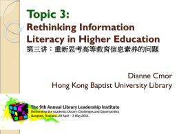 What is “Information Literacy”? 何谓「信息素养」？