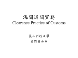 海關通關實務Clearance Practice of Customs