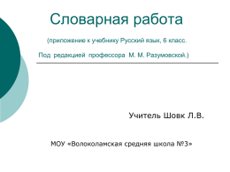 презентация PPT - официальный сайт школы №3 г. Волоколамск
