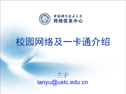 2009年工作交流 - 中国科学技术大学网络信息中心