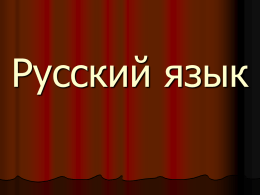 интерактивный тест к уроку русского языка «Своя игра